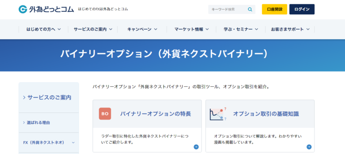 外為どっとコム「外貨ネクストバイナリー」