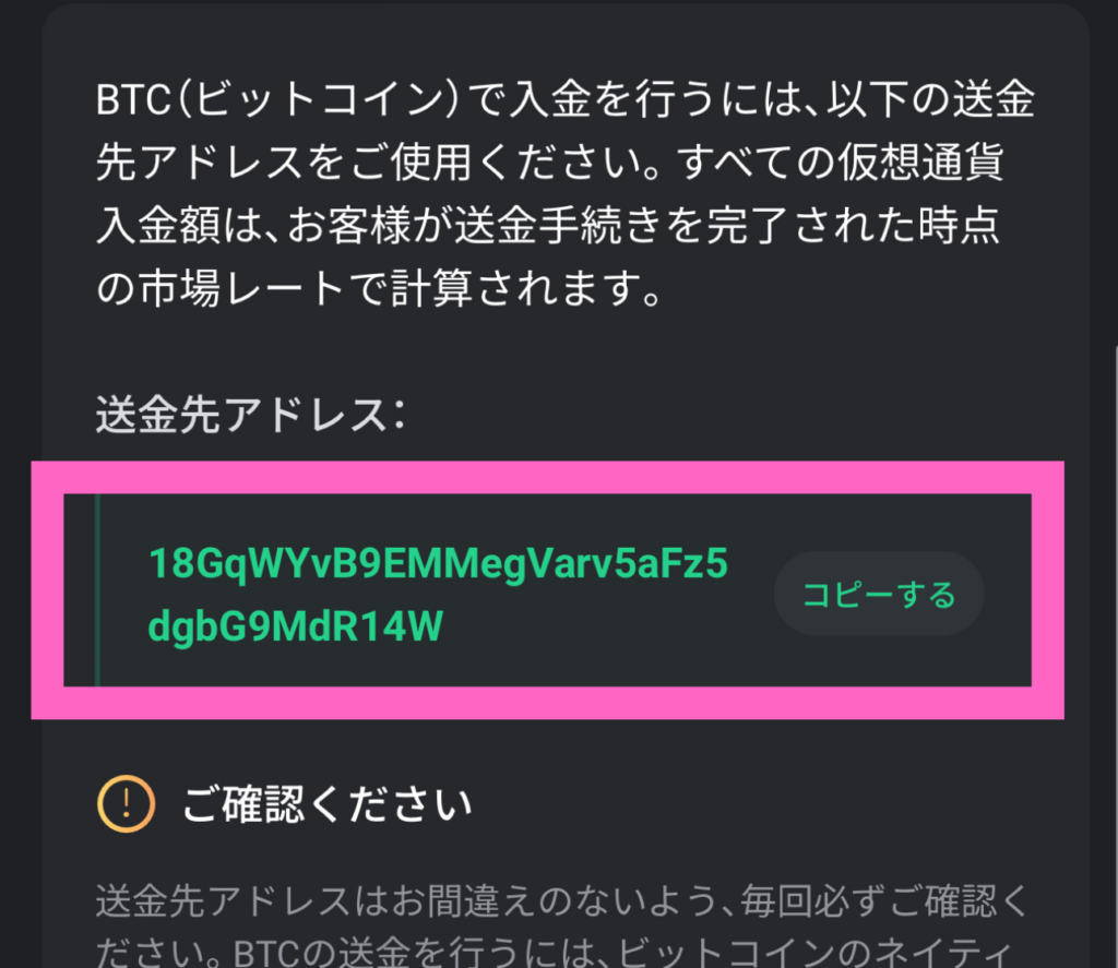 仮想通貨入金手順4