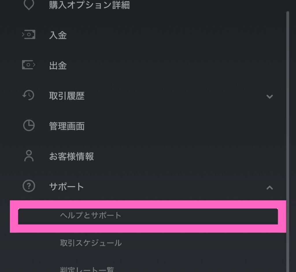【ヘルプとサポート】を選択