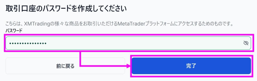 パスワードを入力