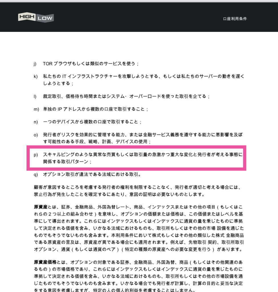 禁止行為